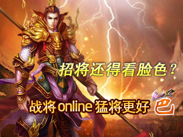 战将online最新图片