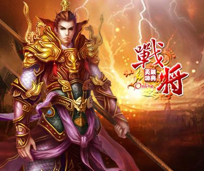 战将online 战将online
