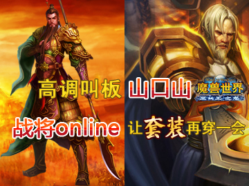 战将online最新图片