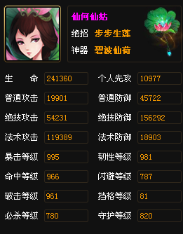 仙何仙姑属性.png 仙何仙姑属性.png