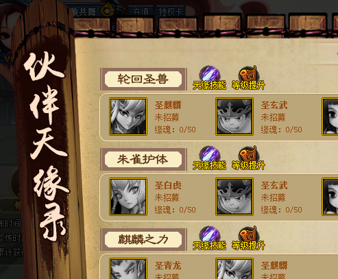 伙伴天缘录.png 伙伴天缘录.png